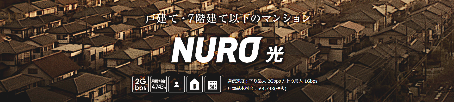 NURO公式イメージ