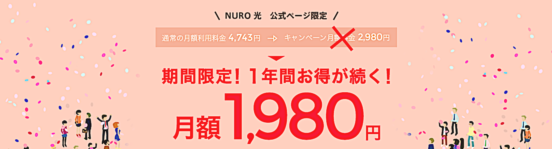 NURO公式特典イメージ